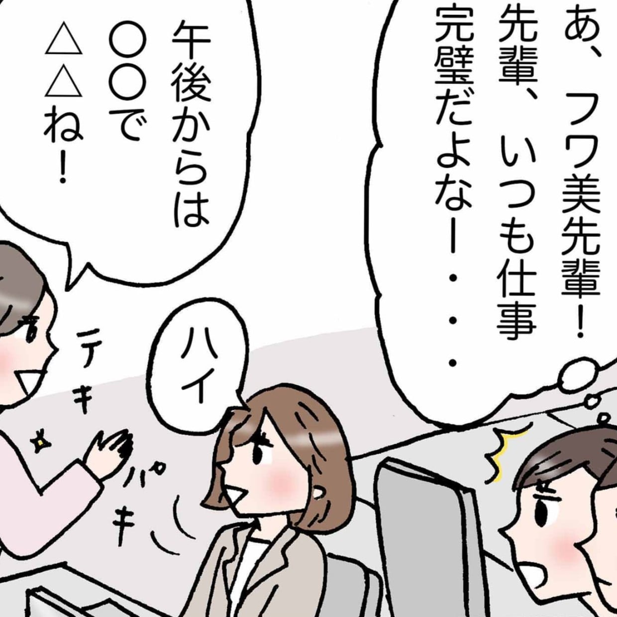  仕事ができる人が無意識にやっている「タスク管理の基本」＜4コマ漫画＞ 