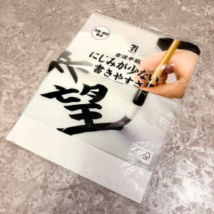 発想次第で活躍しちゃう。子どもの書道で余った「半紙」を日常に役立てる【意外な活用術2選】