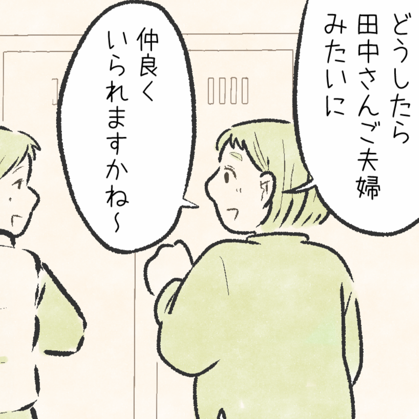  50歳をこえても「仲が良い夫婦」のシンプルな共通点 