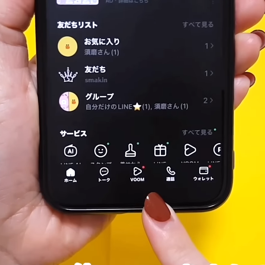  知らぬうちにオンになってるかも。LINE VOOMの見直し設定2つ「オフにしたら通知こなくて快適」 