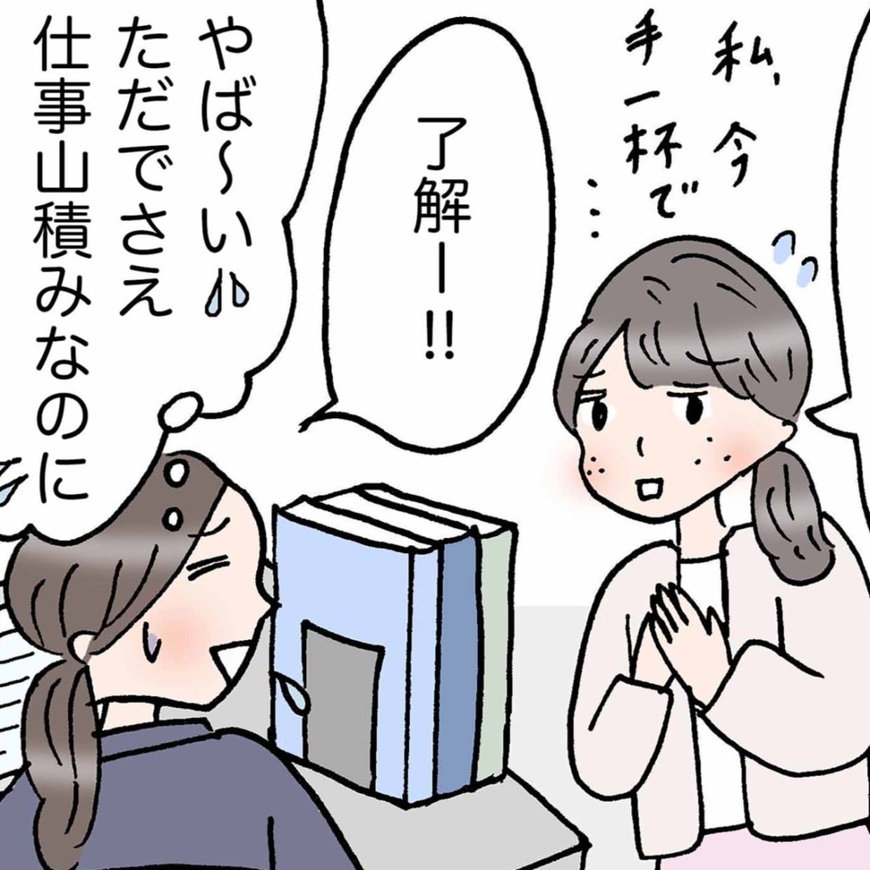  頼まれたら断れない人へ。忙しい毎日をラクにする「受け方」のコツ＜4コマ漫画＞ 