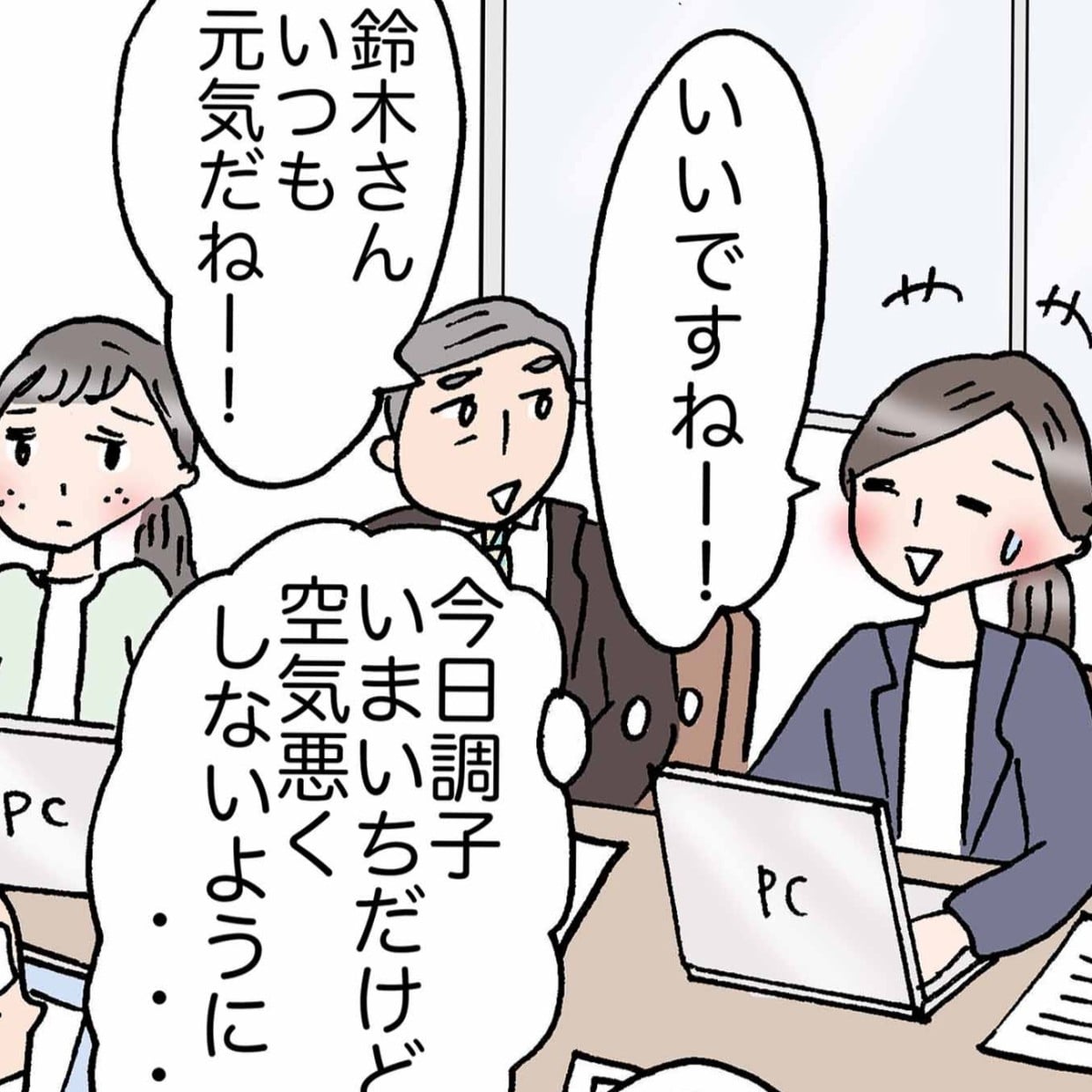  幸福度が高い人はやらない“会社での言動”「無理してたかも」「ラクになった」＜4コマ漫画＞ 