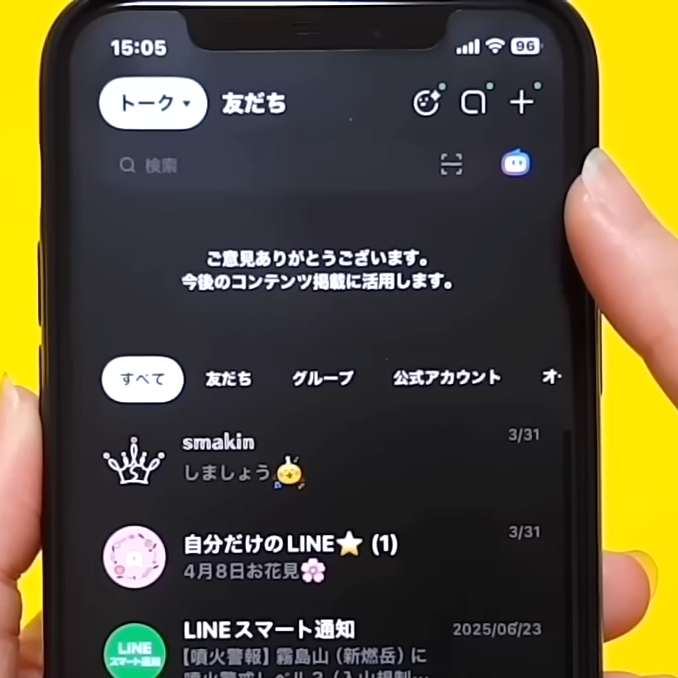  【LINE】「このマーク何？」LINEに追加された新AI機能の使い方「便利すぎる」 