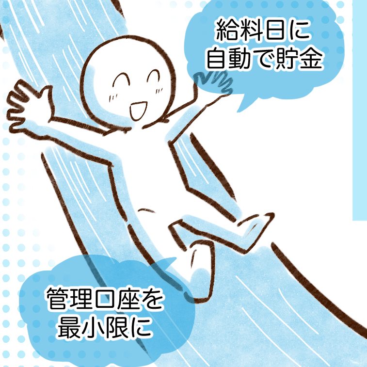  お金が貯まらない人は知らない。「お金が貯まる人のウラ側」＜漫画＞ 