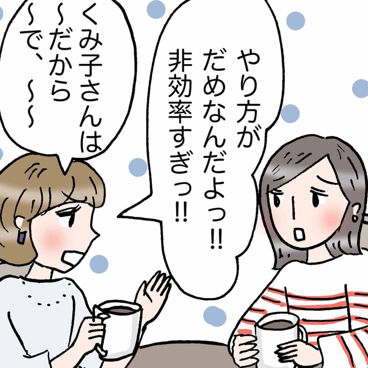  一緒に居たい人は、“正しい”意見を言う人？それとも“安心”させてくれる人？＜4コマ漫画＞ 