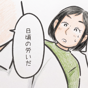 「急にどうしたの？」40歳以上の仲良し夫婦の週末の過ごし方＜漫画＞