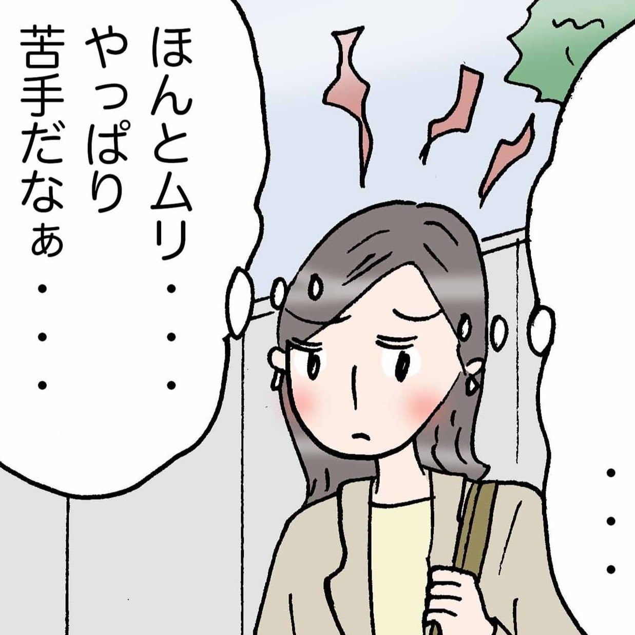  会うたびに消耗する…。「苦手な人」に隠れている自分の価値観「腑に落ちた」「なるほど」 
