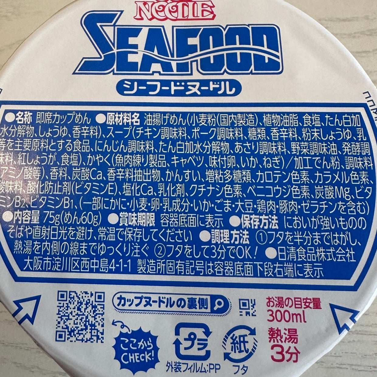  いつもの「シーフードヌードル」が“コク深く酸味のある味わい”になる「小さじ1、白い調味料混ぜるだけ」 