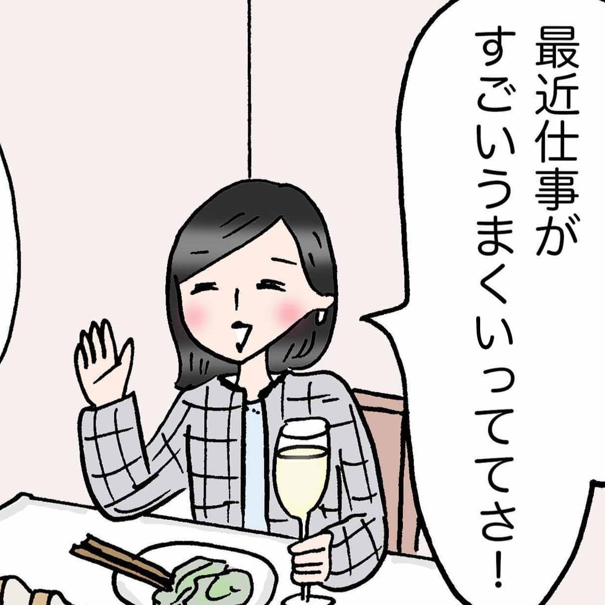 順風満帆な友人を素直に祝福できる？「気づかされた」「確かにそうかも」＜4コマ漫画＞