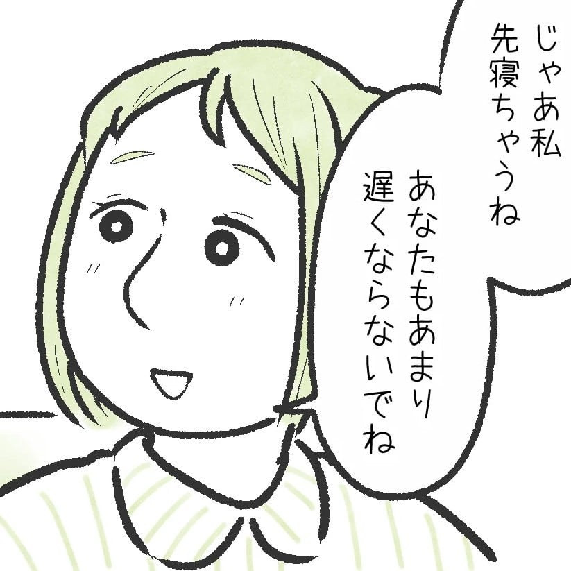  「じゃあ先に寝るね」と言った後に妻がとった行動に…「大事な時間」「習慣にしたい」 