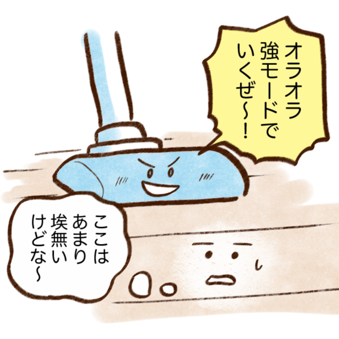 「電気代が高い人」が掃除機でやりがちな“強モード使いすぎ”問題