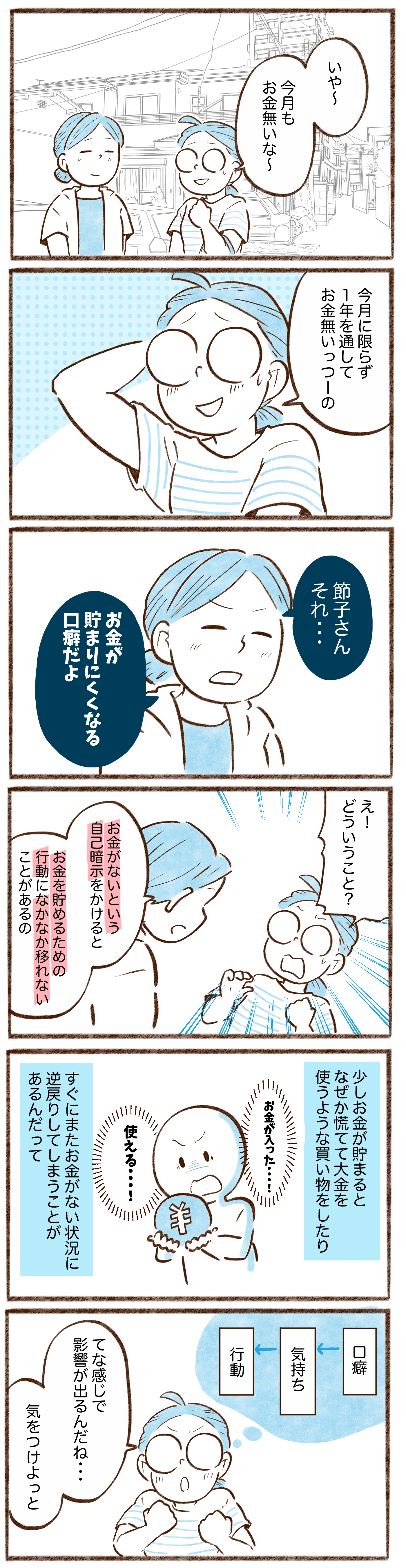 お金 が ない 人 の 口癖