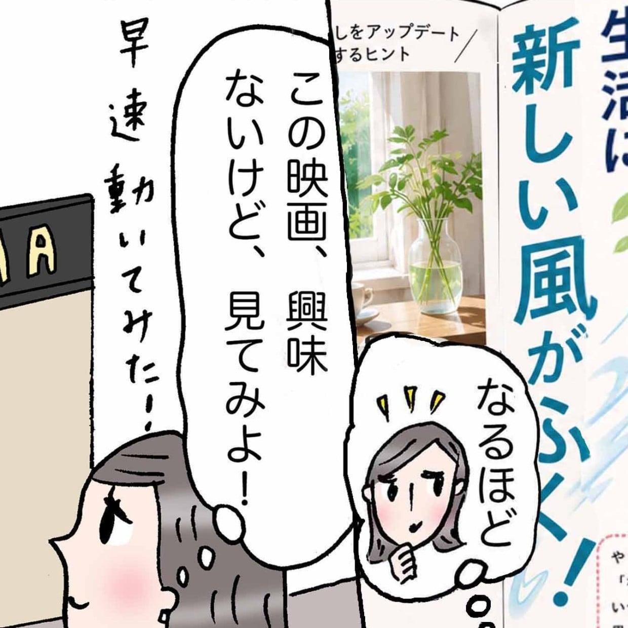  今までだったら絶対選ばない“興味のない映画”を観にいったら「観てよかった…！」 
