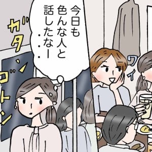 「みんなによく思われたくて疲れた…」飲み会帰りに訪れた“ある気づき”＜4コマ漫画＞