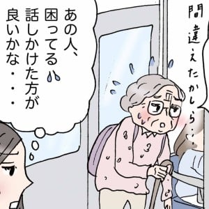 「困ってる人を助けたいのに足が止まる…」を繰り返してきた人に訪れた変化＜4コマ漫画＞
