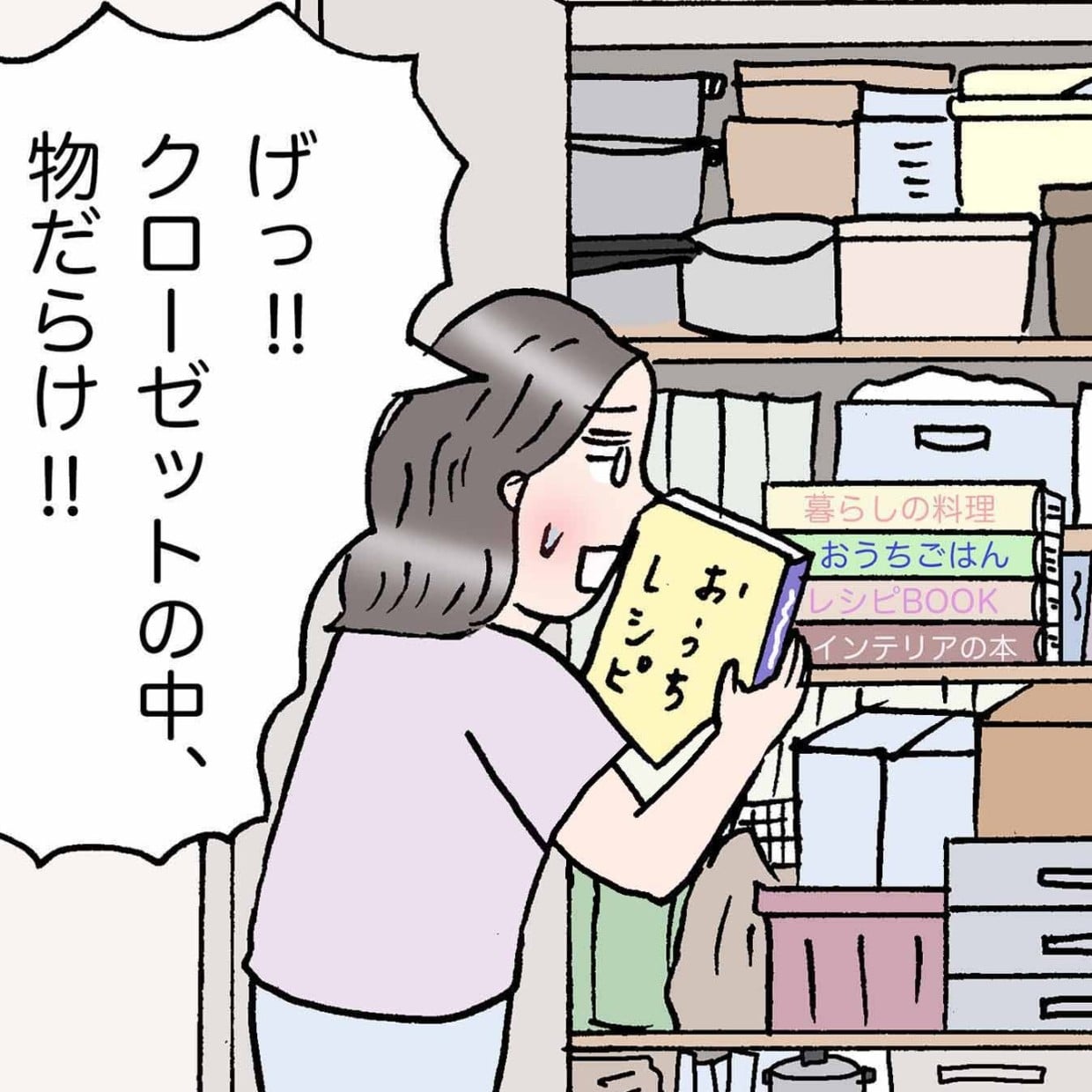  物が多い家ほど意識したい。「1つ増やしたら1つ見直す」暮らしの整え方＜4コマ漫画＞ 