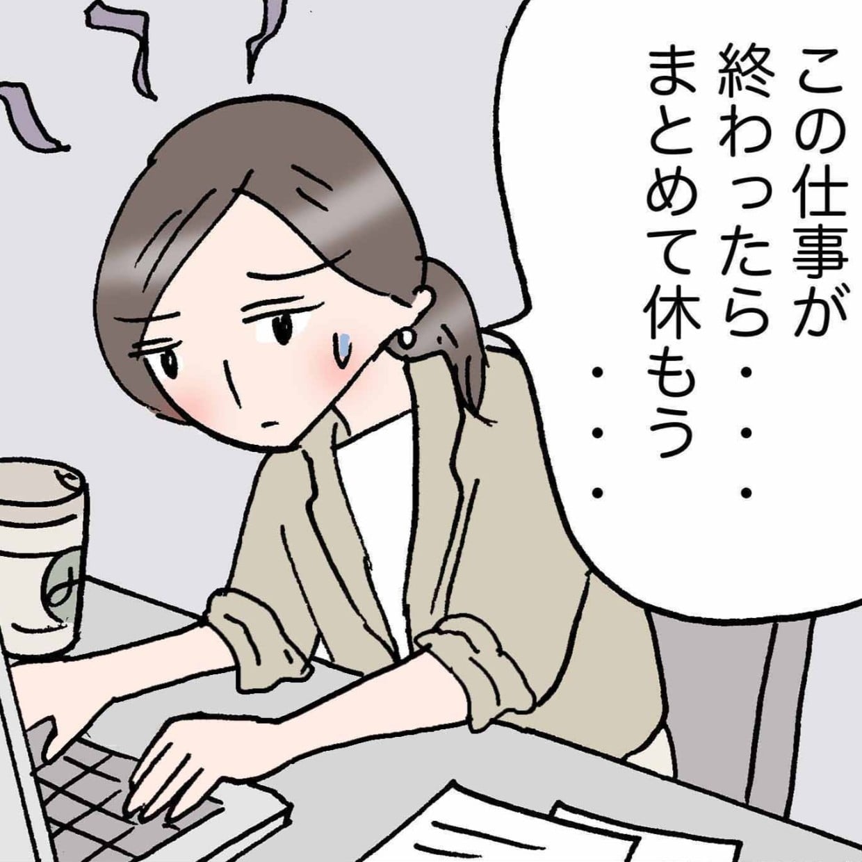  「この仕事が終わったらまとめて休もう…」疲れが抜けない人が陥りがちな“落とし穴”＜4コマ漫画＞ 
