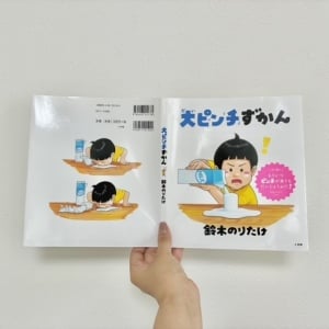 好きなデザインの「絵本カバー」が夏に大活躍する実用的な活用術「涼しい」「毎日持ち歩きたい」