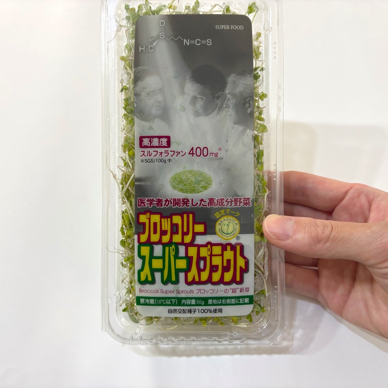  見た目は同じでも中身は違う。「ブロッコリースプラウト」は"黄色い丸印"で選ぶのが正解 
