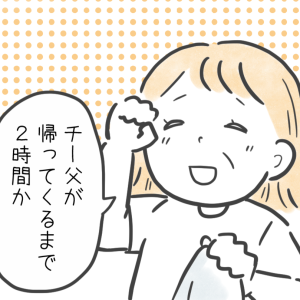 父の帰宅までの「自由な2時間」母が考えた時間の使い方とは？＜介護7年目の壁＞