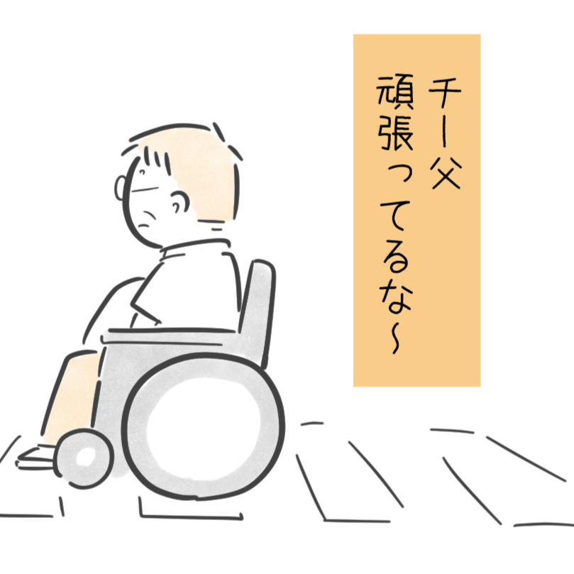 「チー父、がんばってるな」駅で見かけた夫に、妻が心の中で送ったエール＜介護7年目の壁＞