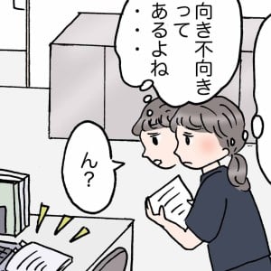 「天性、才能だと思っていたけど違った」うまくいっている人の“ウラ側”【4コマ漫画】