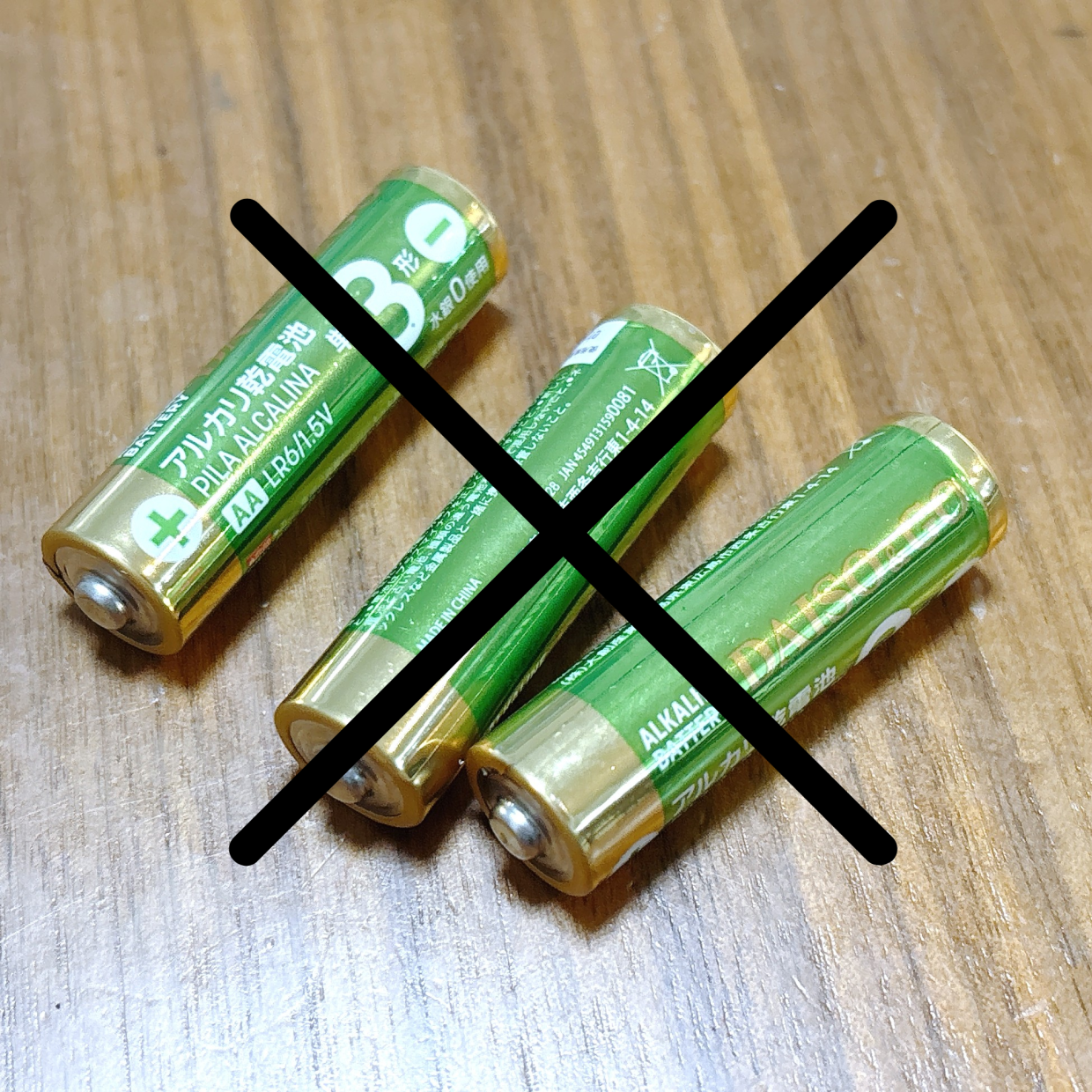  「なんとなく捨てていた」は要注意！電池の処分で避けたいNG習慣「知らなかった…」 