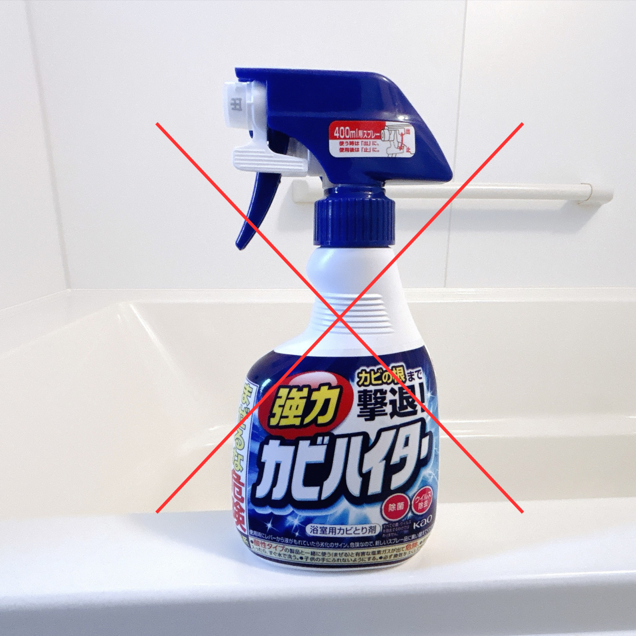 吹きかけ方に注意して！「強力カビハイター」のうっかりやると危険な【NGな使用法3選】