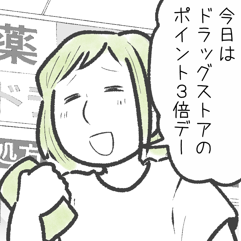  「ウソだと言ってくれ…」ポイント3倍デーの悲劇【体験談】 
