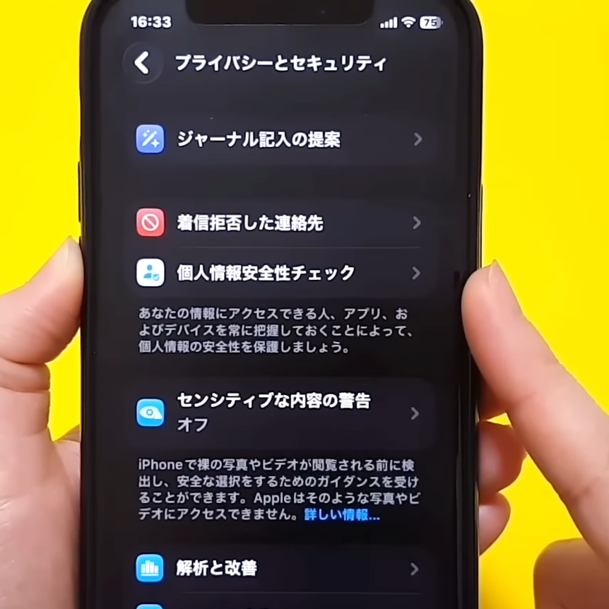  iPhoneの「個人情報安全性チェック」を使ってみたら、共有状況がまとめて確認できました 