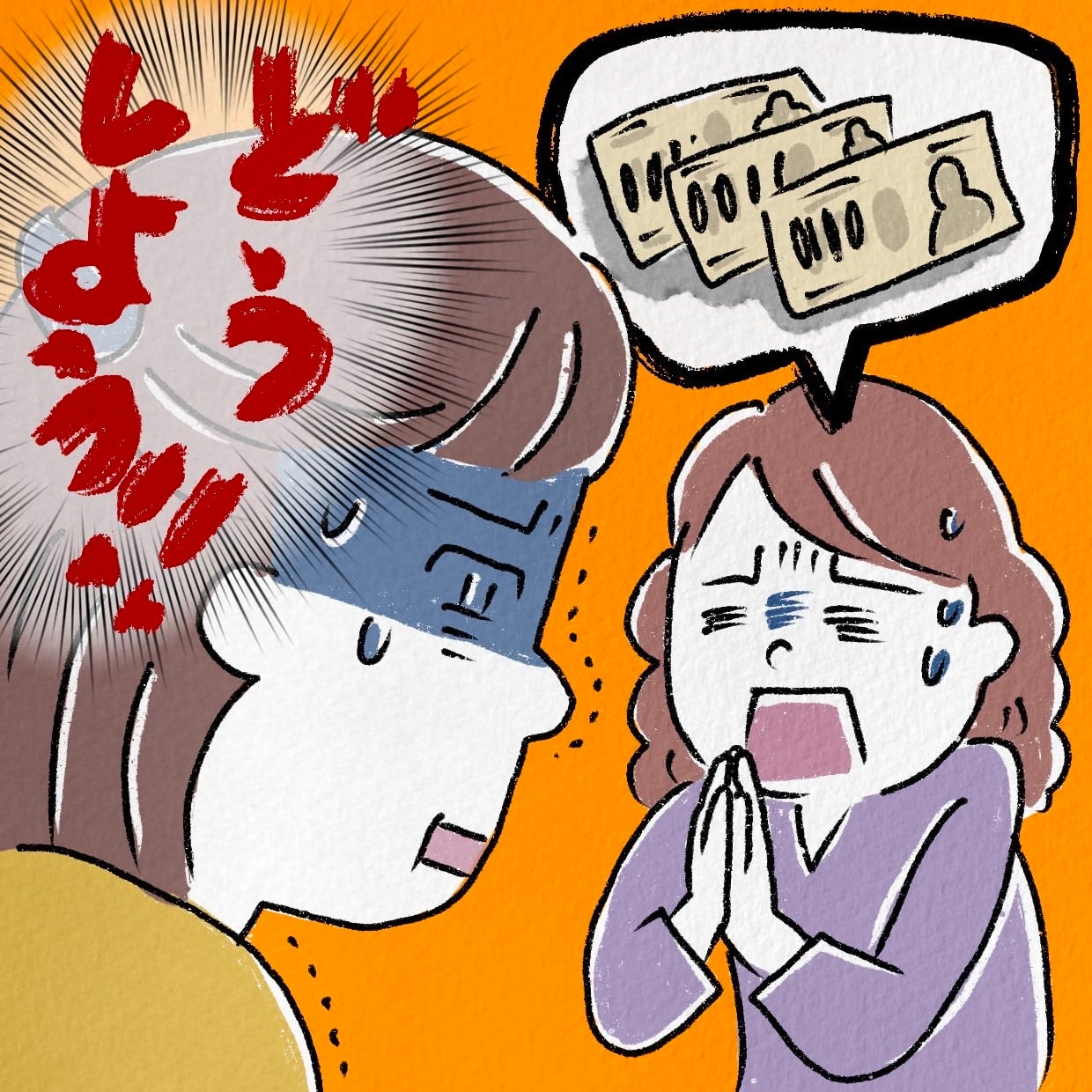 10年ぶりの友人から「30万円貸して」。友達だから助けたいけれど…夫→「絶対にやめた方がいい」