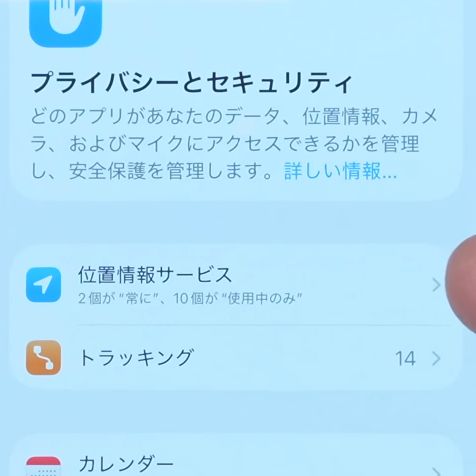  【iPhone】見直したことなかった。バッテリーの減りが気になる人がチェックしたい「位置情報」の設定 