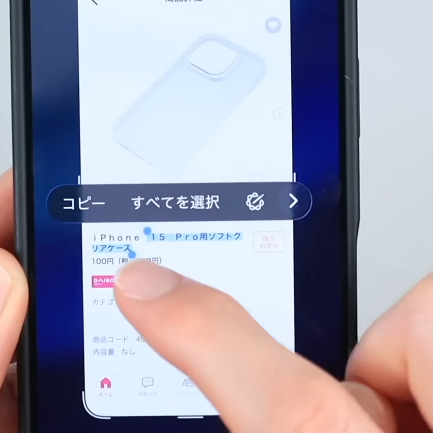 iPhone歴長いのに知らなかったよ…。「テキストコピー」の裏ワザ