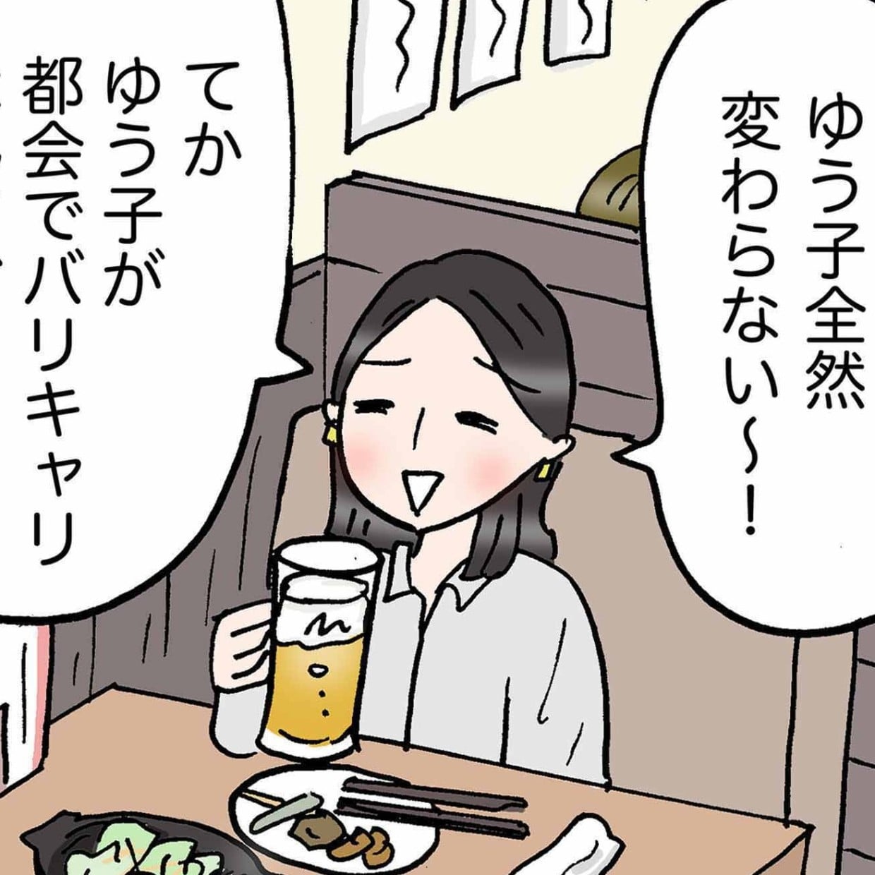  幸福度が高い人が気づいた「選択できる自由」＜4コマ漫画＞ 