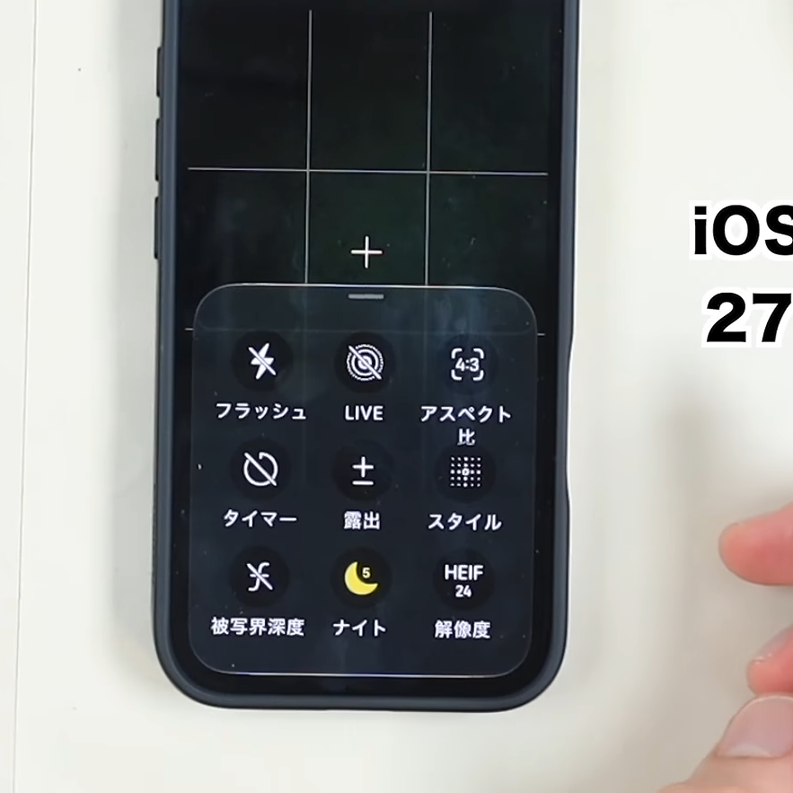  【iPhone】えっ！使いやすくなってる！iOS 27のカメラアプリで知っておきたい「3つの変更点」 