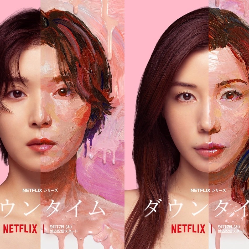  Netflixシリーズ『ダウンタイム』 