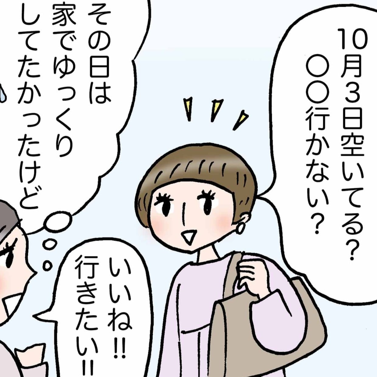  幸福度が高い人の“予定の入れ方”「後回しにしてた」「ハッとした」＜4コマ漫画＞ 