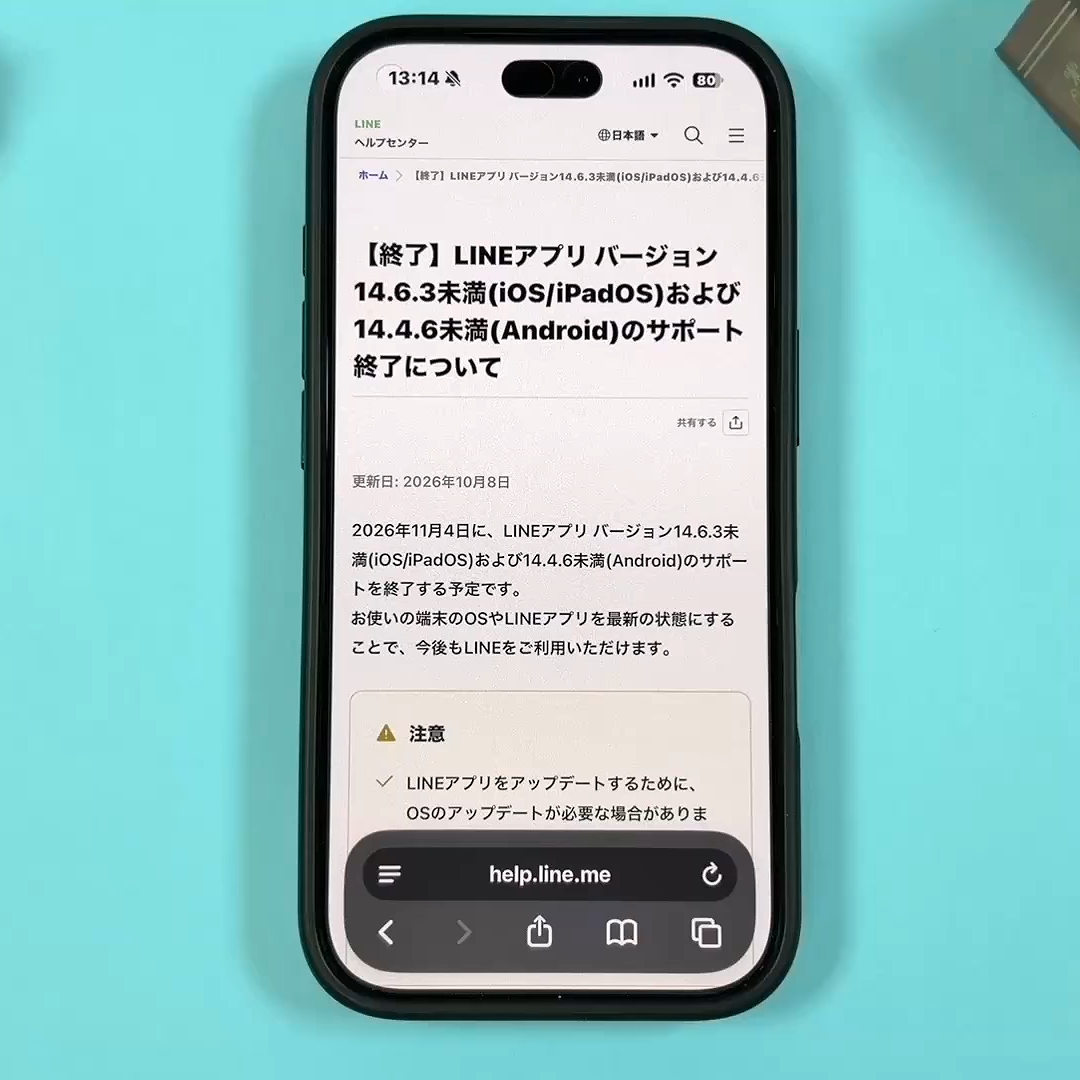 えっ11月から「LINE」が使えなくなる？iPhoneユーザーが今すぐ確認すべき“2つのバージョン”