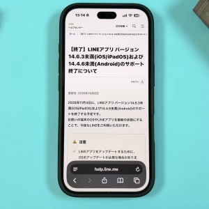 えっ11月から「LINE」が使えなくなる？iPhoneユーザーが今すぐ確認すべき“2つのバージョン”