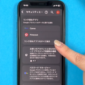自分のGoogleアカウントは大丈夫？今すぐ確認したい「接続中のアプリやサービス」