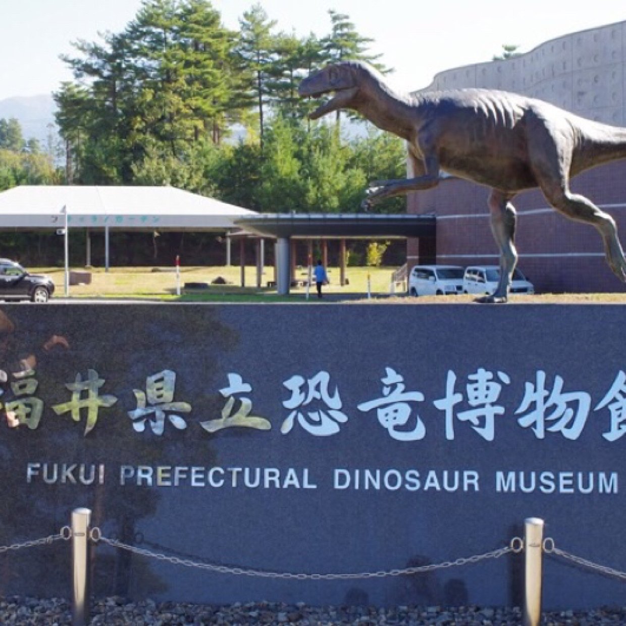  世界三大恐竜博物館の「福井県立恐竜博物館」に行ったらとんでもないことになってた 