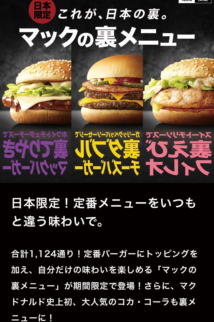 肉2倍チーズ2倍 マクドナルドの裏メニューで夢が広がりまくりな件