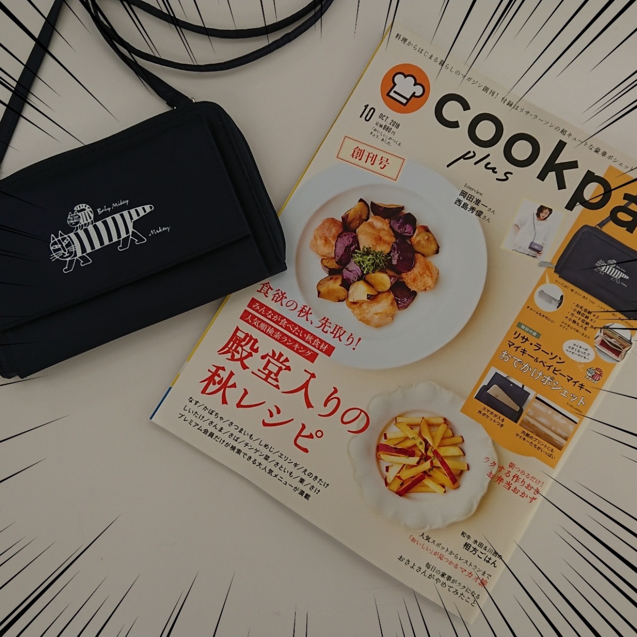  リサ・ラーソンのおでかけポシェットが付録！「cookpad plus」創刊号が9月1日に発売！！ 
