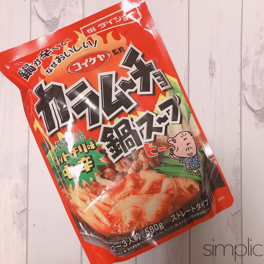 カラムーチョ 鍋 つゆ 販売