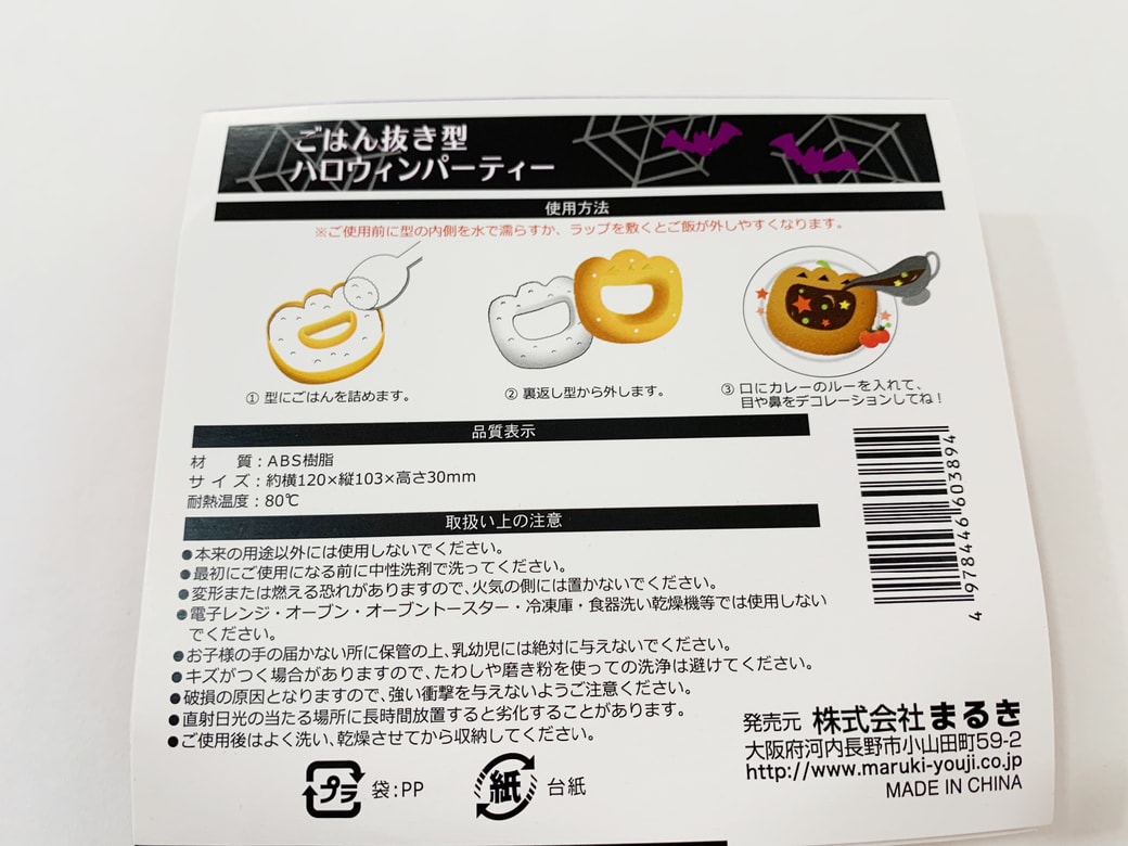 セリア ごはん抜き型　ハロウィンパーティー