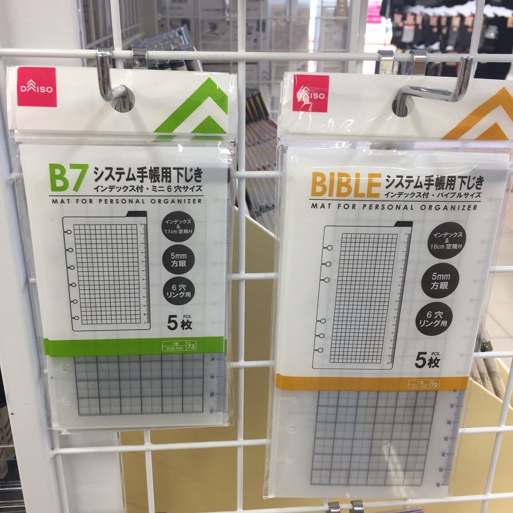 ダイソー「B7　システム手帳用下じき」