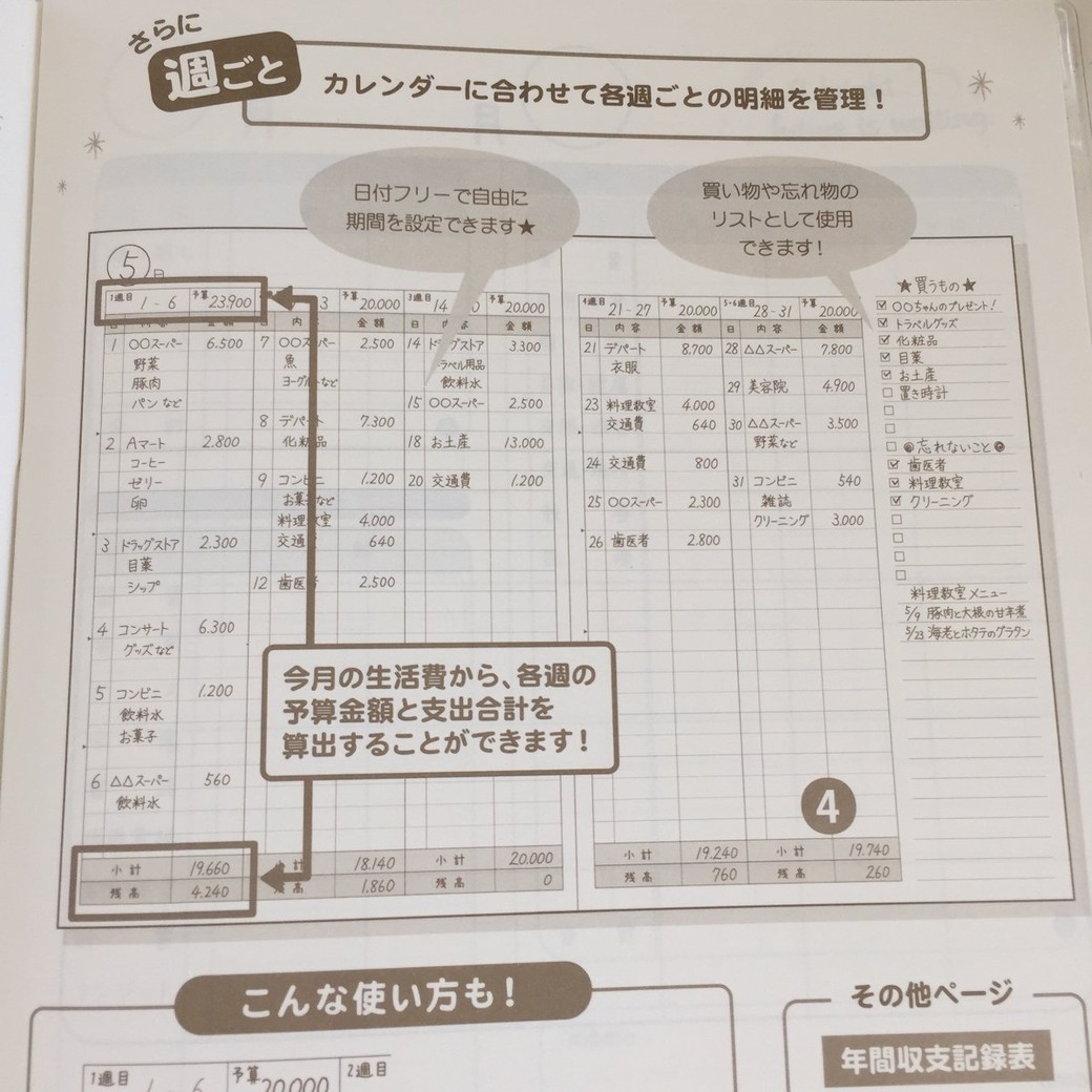 セリア「A5　日付書き込み式　家計簿」