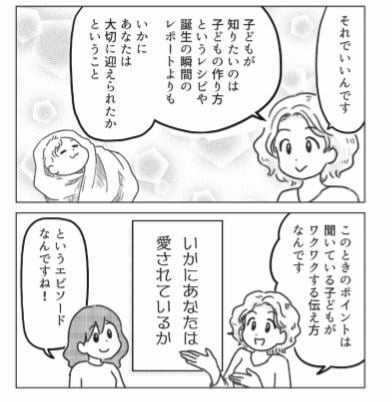 学校で教わる性教育はネガティブ！？