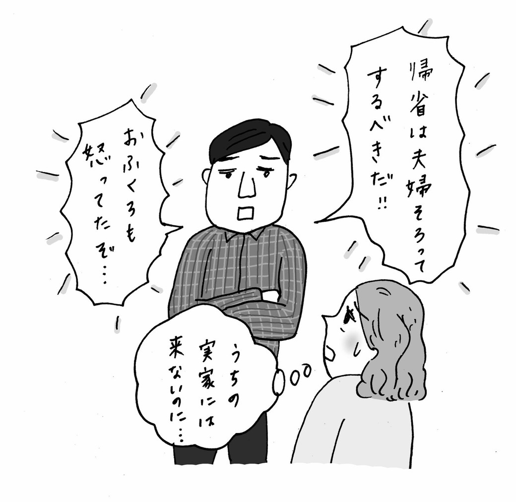 義実家に夫婦一緒にいつまで帰省する？