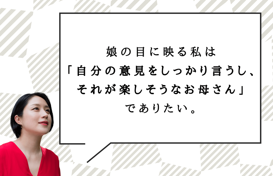 娘に映る姿を意識